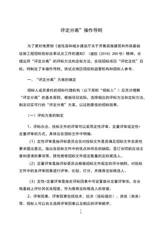 评定分离操作导则