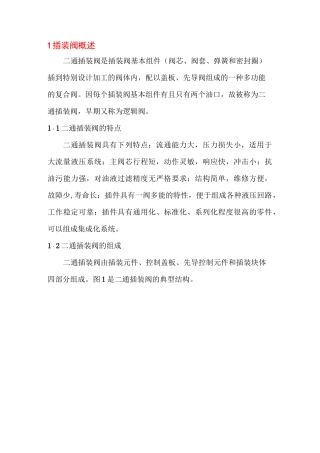 插装阀原理图