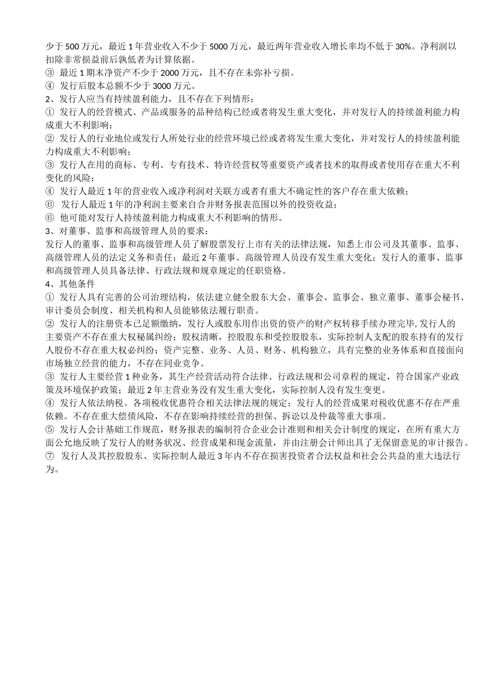 公司上市IPO的条件及要求_第3页