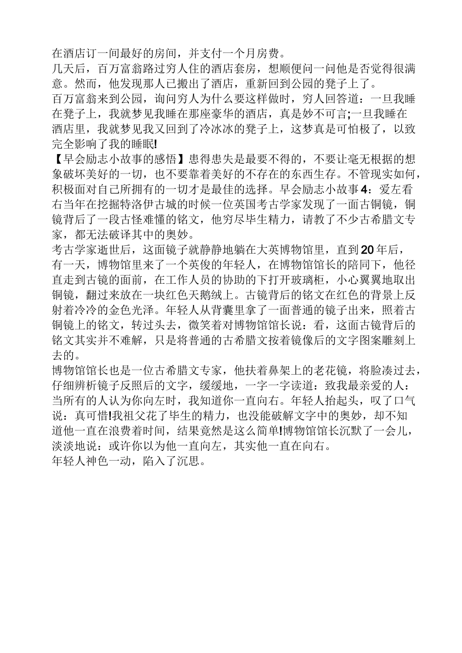 早会分享小故事带感悟_第2页