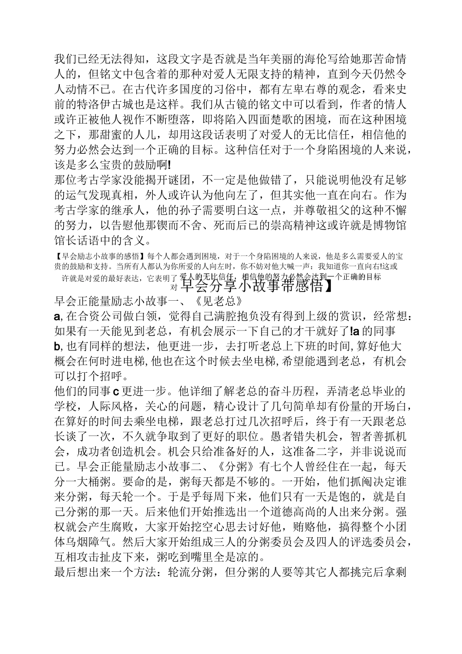 早会分享小故事带感悟_第3页