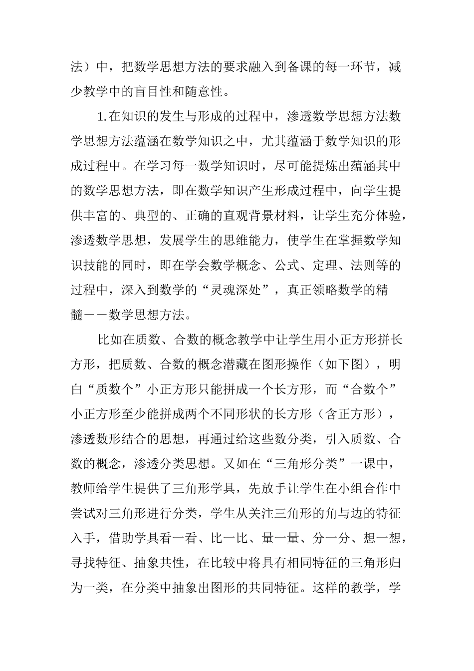 谈谈在数学教学中如何渗透数学思想方法_第2页