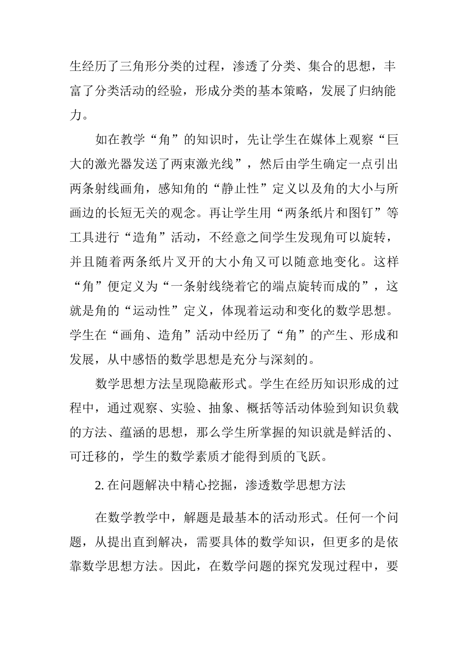 谈谈在数学教学中如何渗透数学思想方法_第3页