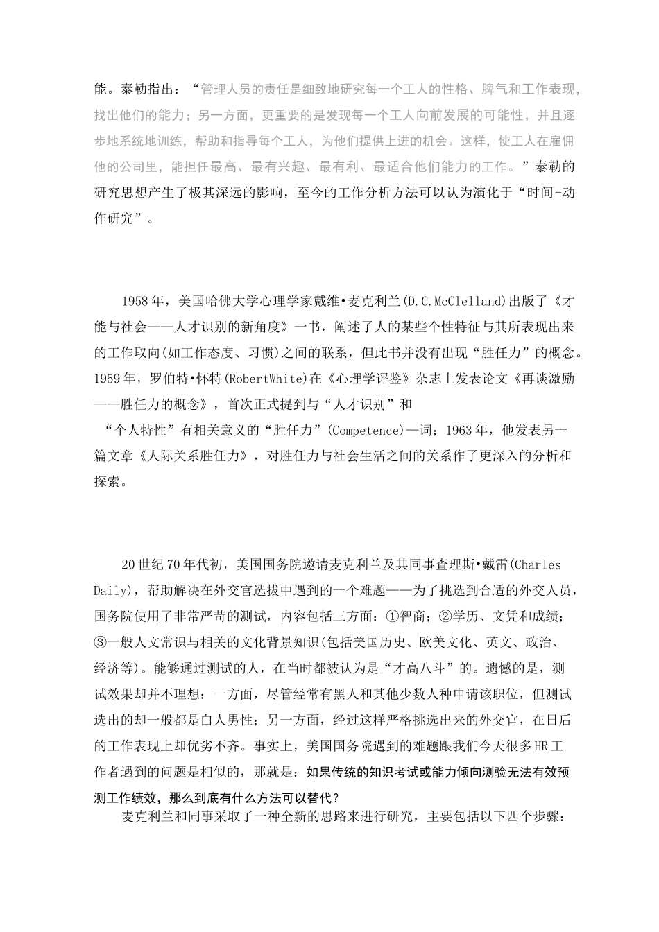 胜任力的七个关键点_第2页