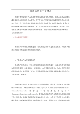 胜任力的七个关键点