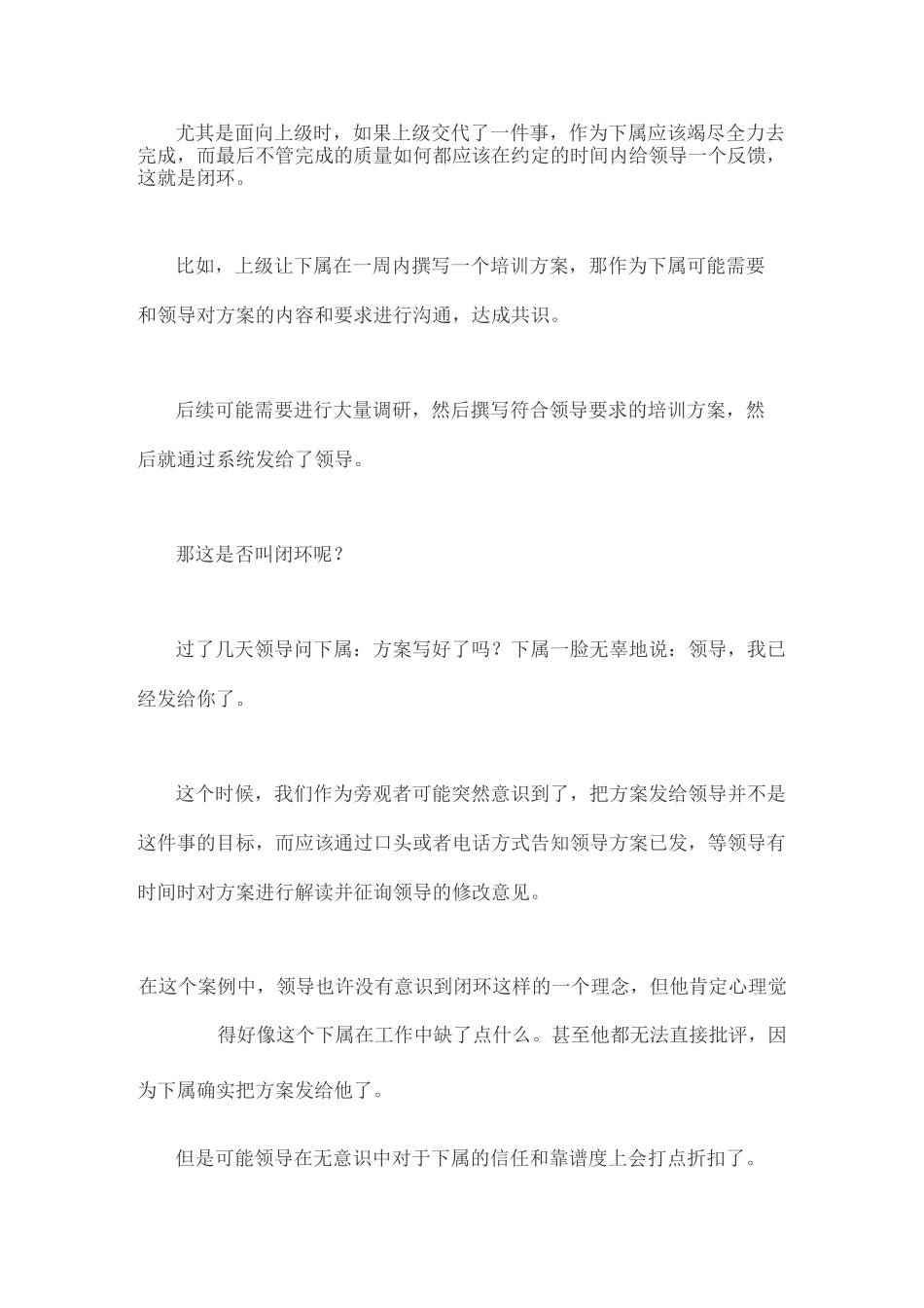 做一个靠谱的人,这个闭环很重要_第2页