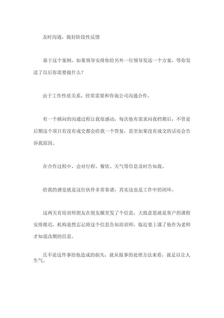 做一个靠谱的人,这个闭环很重要_第3页