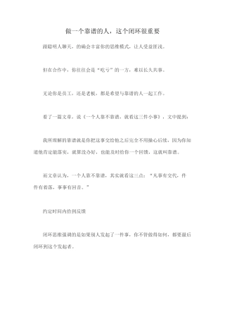 做一个靠谱的人,这个闭环很重要