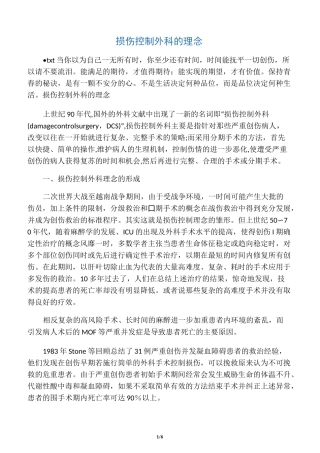 损伤控制外科的理念