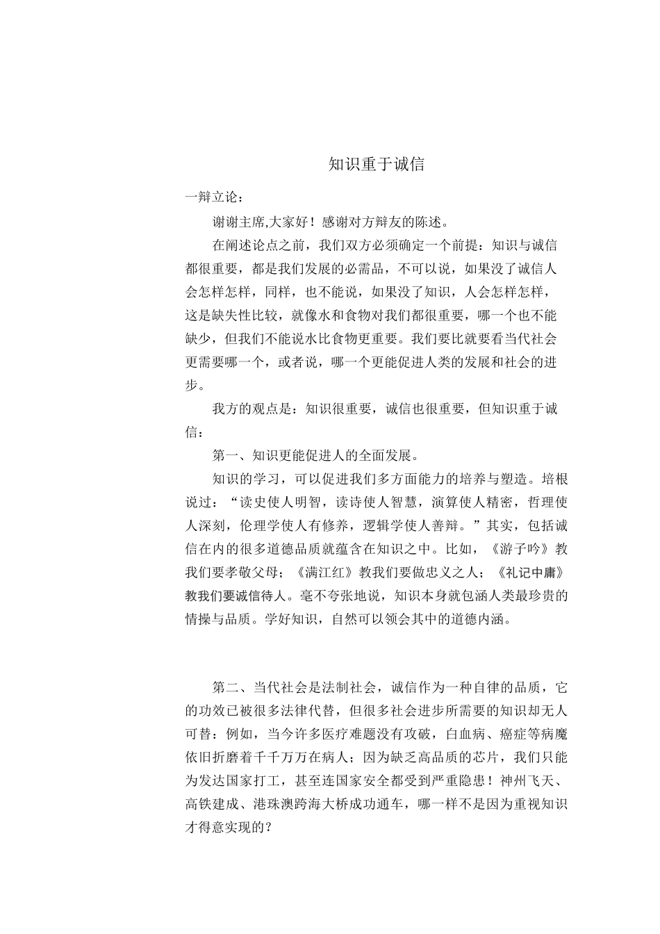 知识重于诚信_第1页