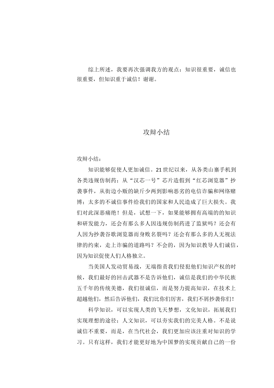 知识重于诚信_第2页
