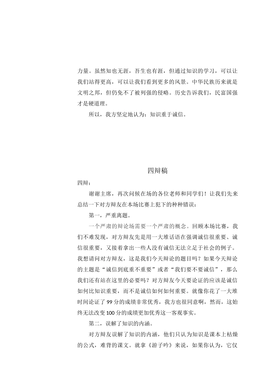 知识重于诚信_第3页