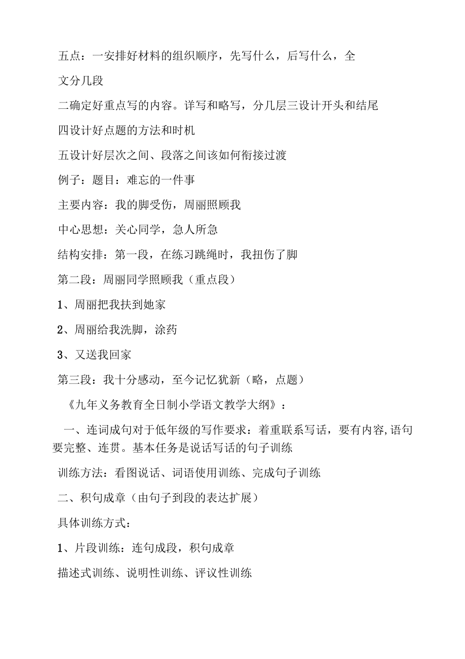 六年级作文之小学作文提纲范例_第2页