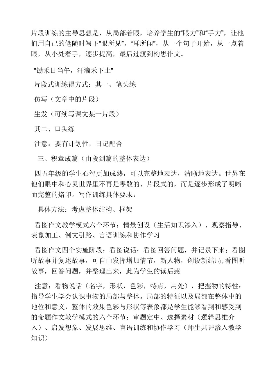 六年级作文之小学作文提纲范例_第3页