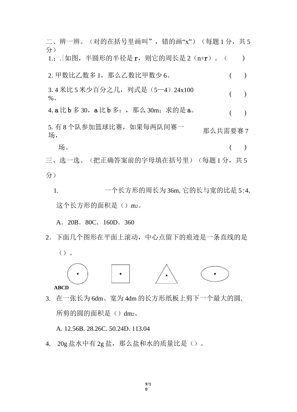 北师大版六年级数学上册 期末块过关卷(四) 常考、易错题(含答案)_第2页