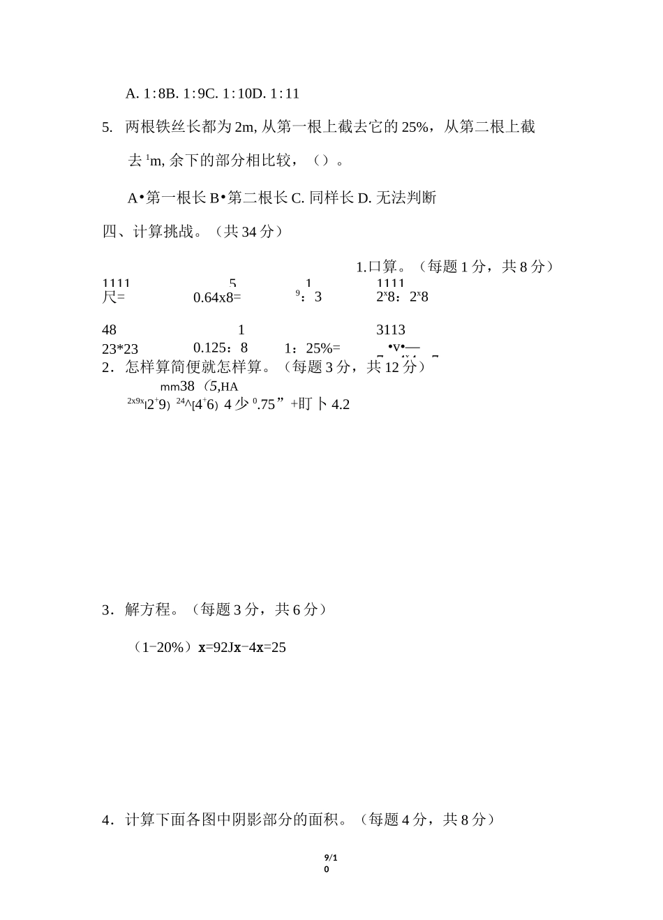 北师大版六年级数学上册 期末块过关卷(四) 常考、易错题(含答案)_第3页