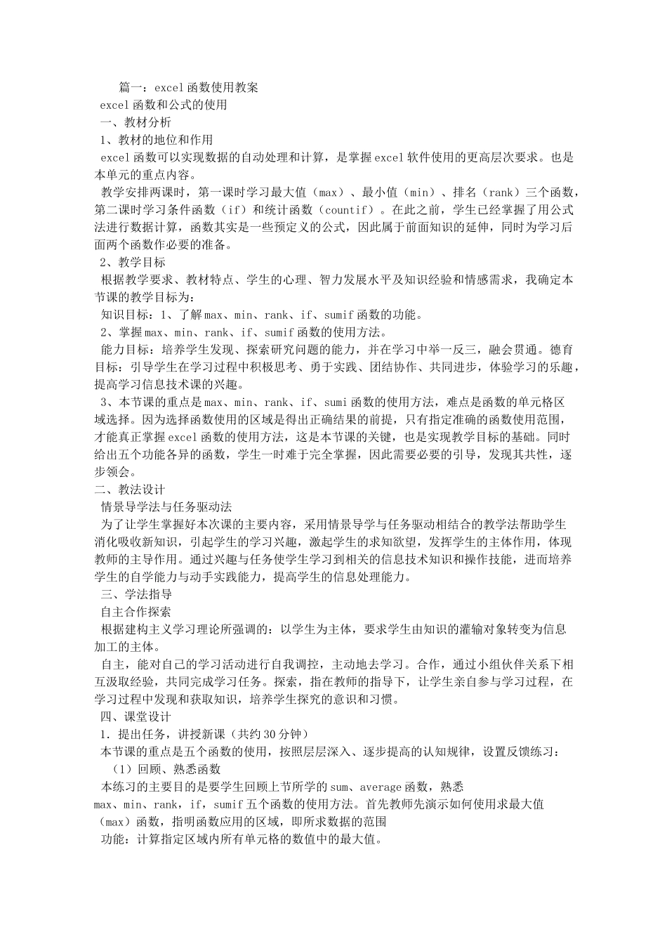 EXCEL函数教学设计_第1页