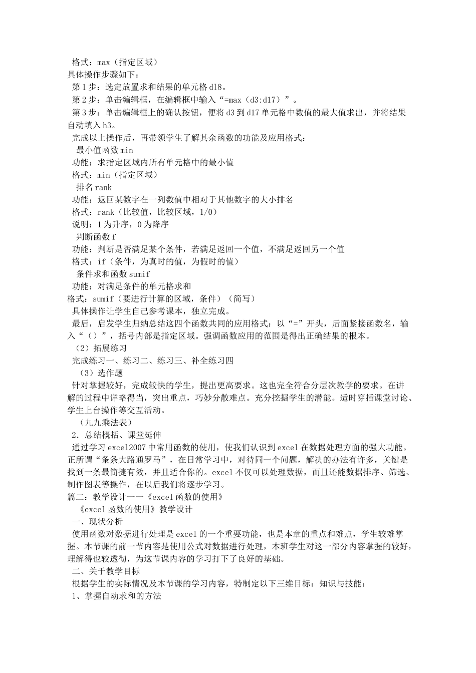 EXCEL函数教学设计_第2页