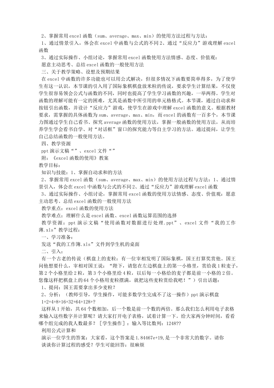 EXCEL函数教学设计_第3页