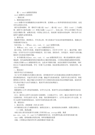 EXCEL函数教学设计