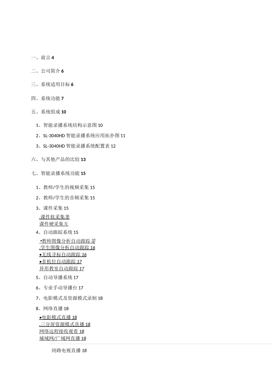 智能录播系统技术方案_第2页