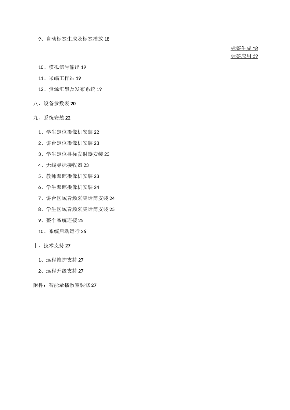 智能录播系统技术方案_第3页