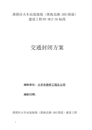 公路全封闭交通导行方案2