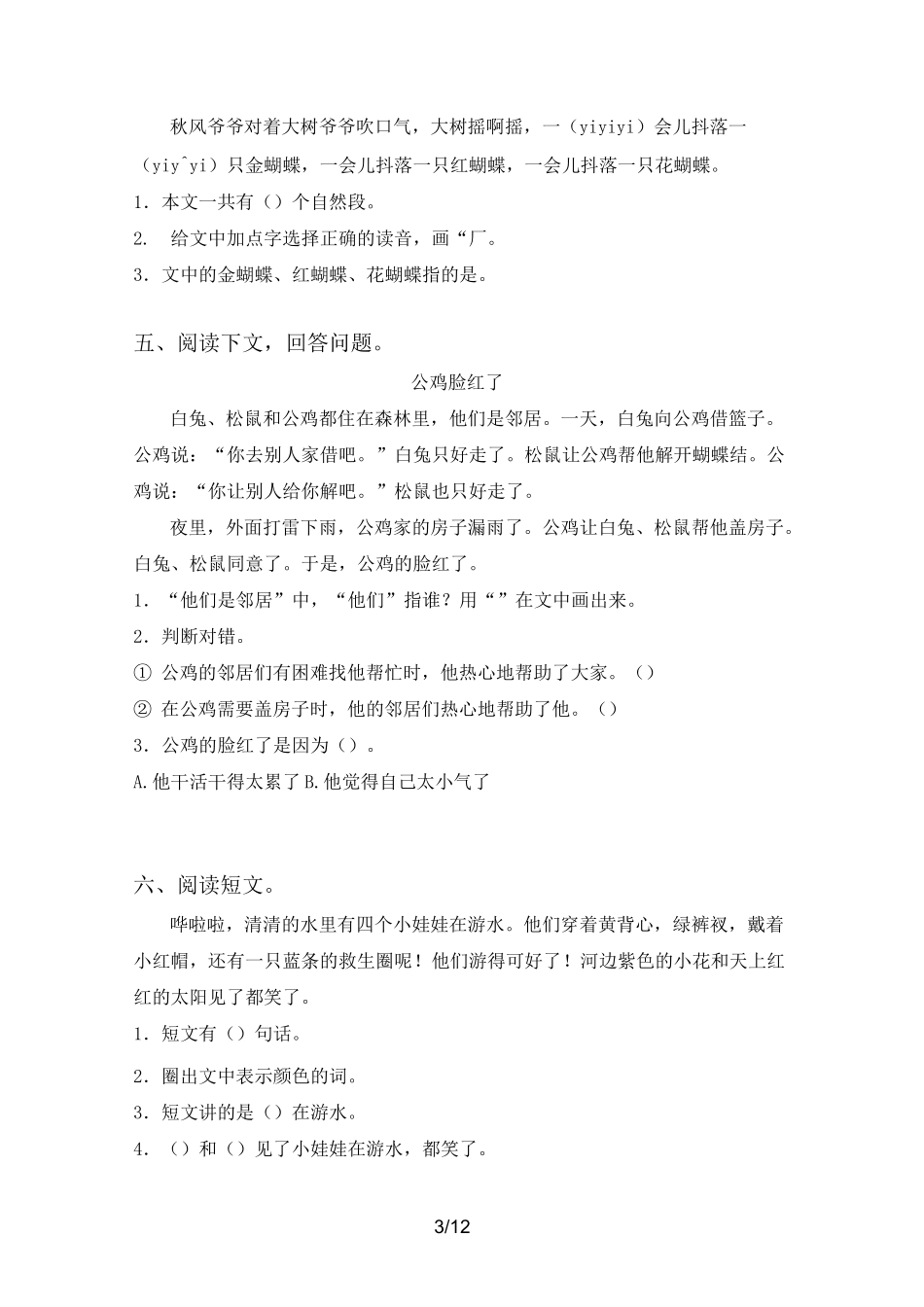 新人教版一年级下册语文短文阅读(完整版)_第3页