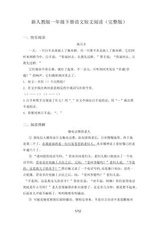 新人教版一年级下册语文短文阅读(完整版)