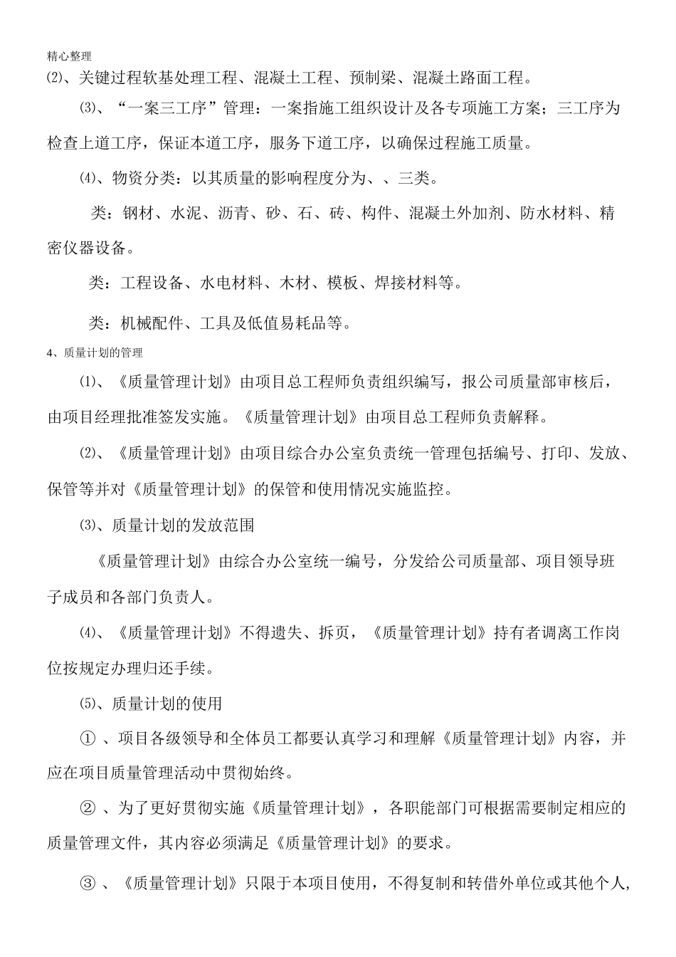 项目质量方针和质量目标_第3页