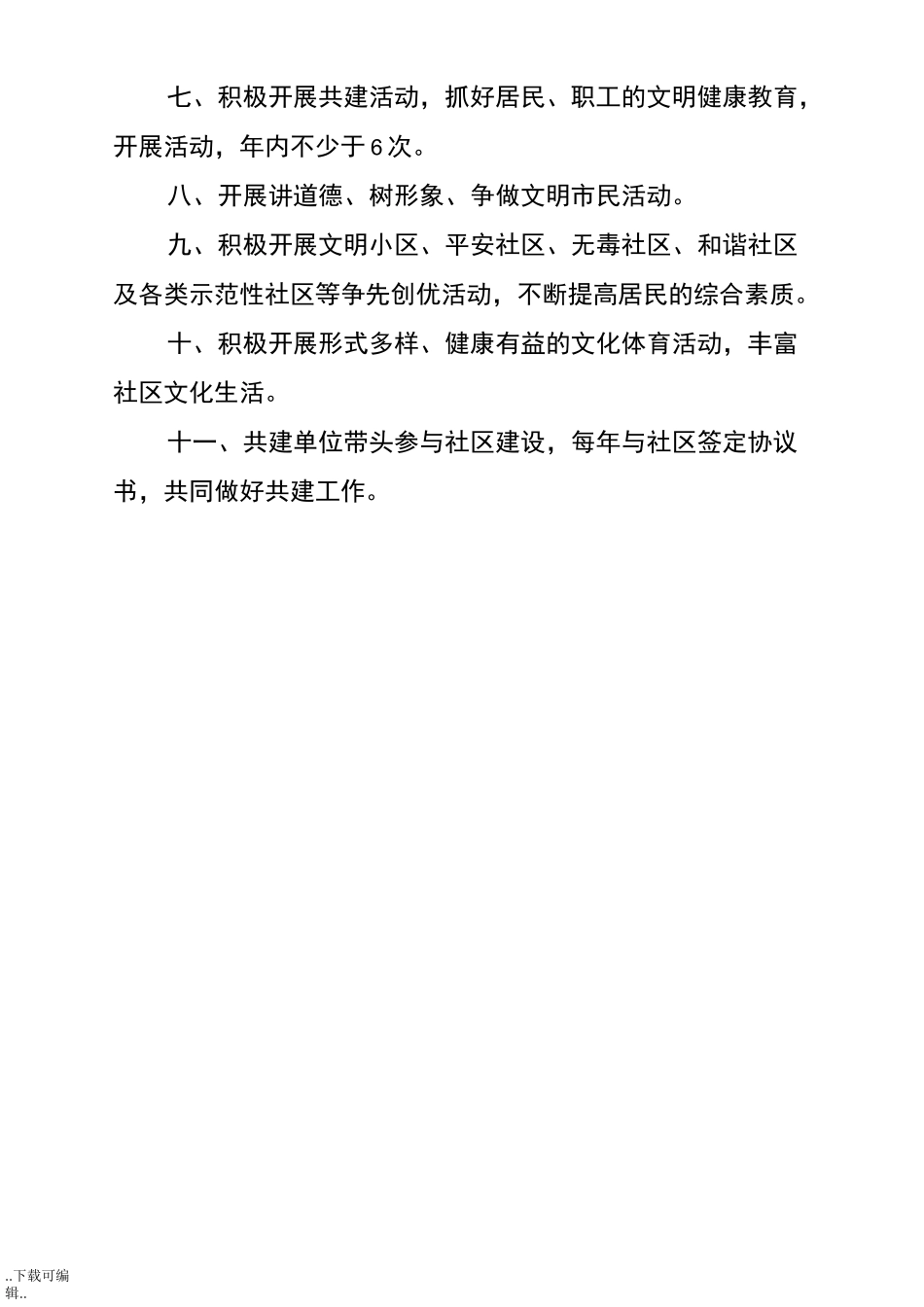 社区精神文明创建制度_第2页