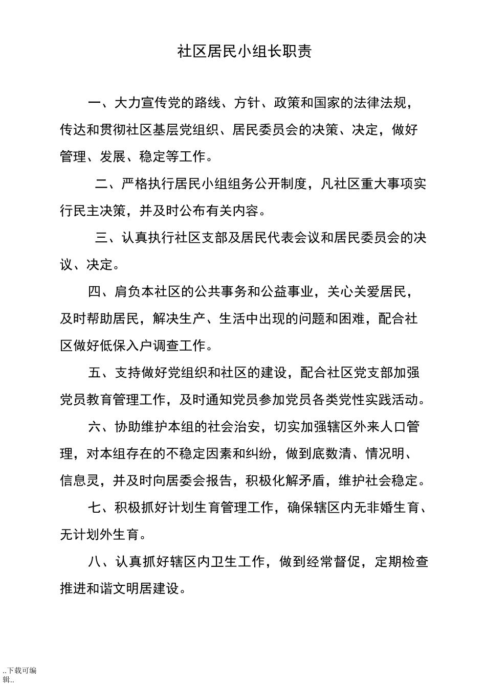 社区精神文明创建制度_第3页