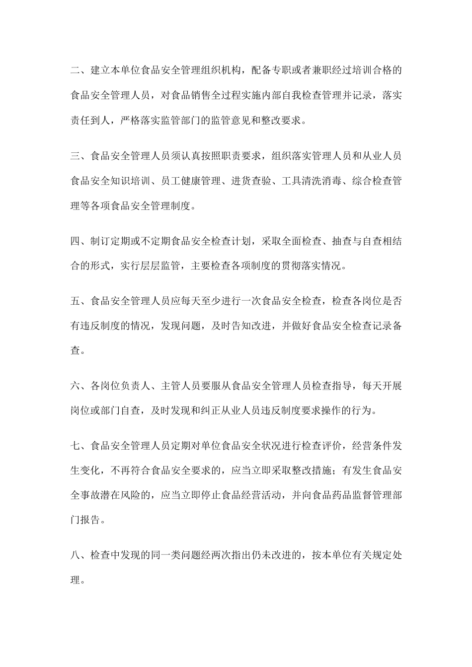 食品经营许可证食品安全管理制度_第3页