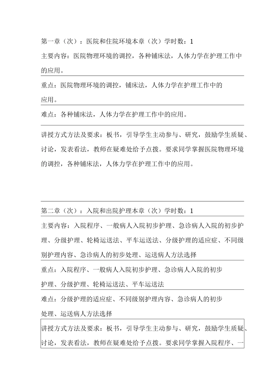 基础护理学教案_第2页