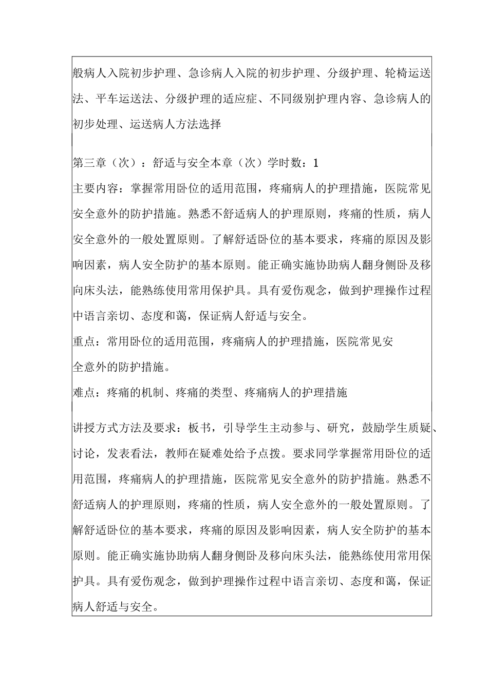 基础护理学教案_第3页