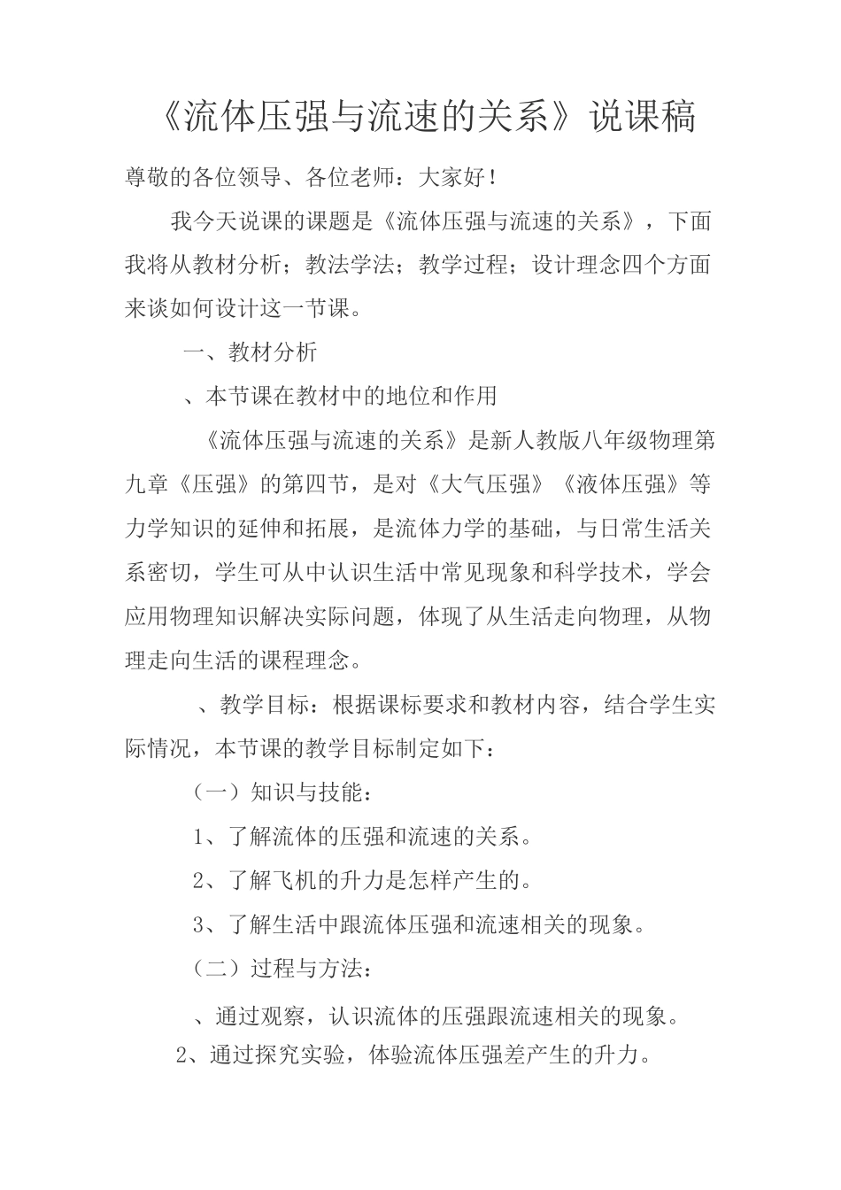 《流体压强与流速的关系》说课稿_第1页