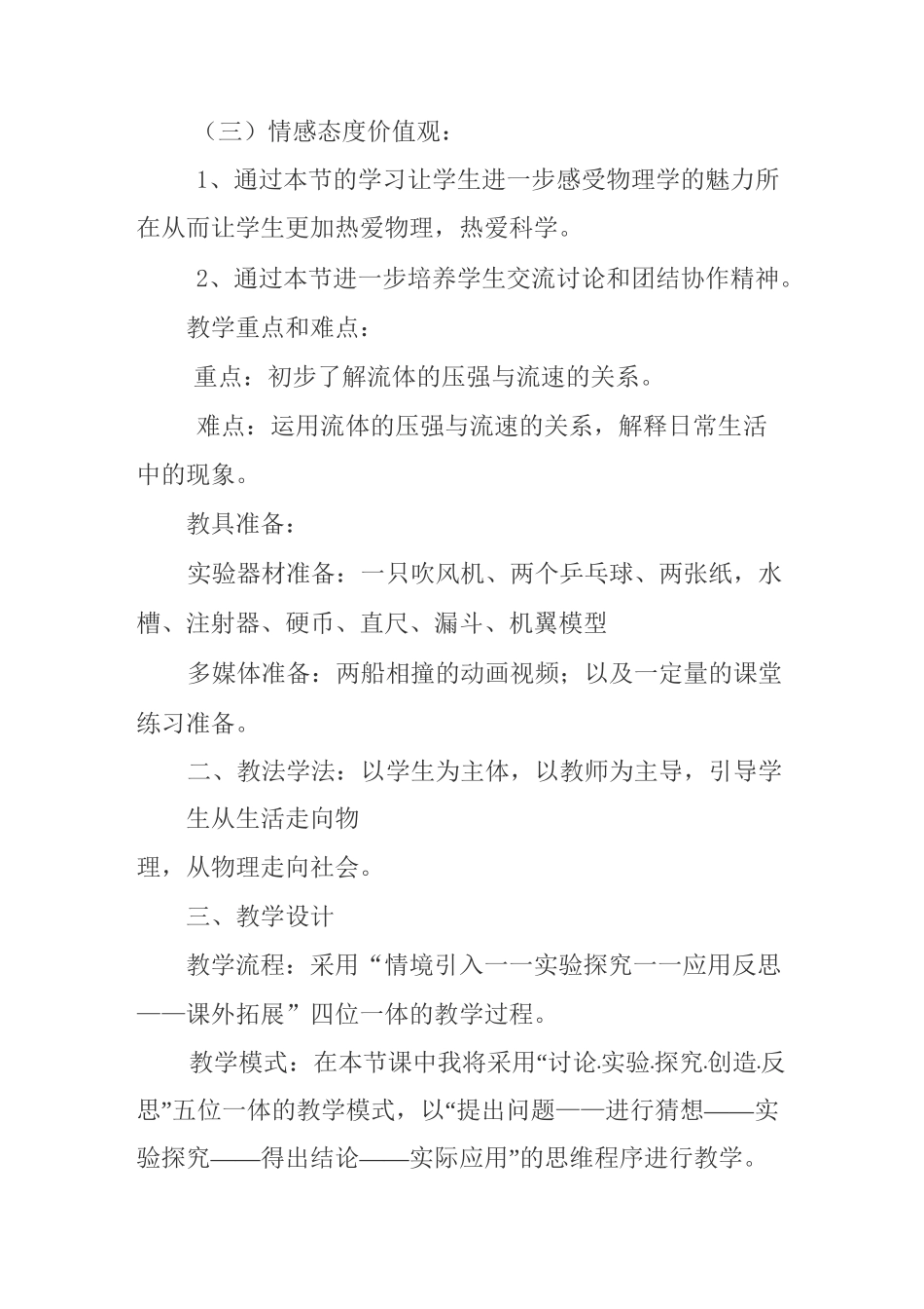 《流体压强与流速的关系》说课稿_第2页