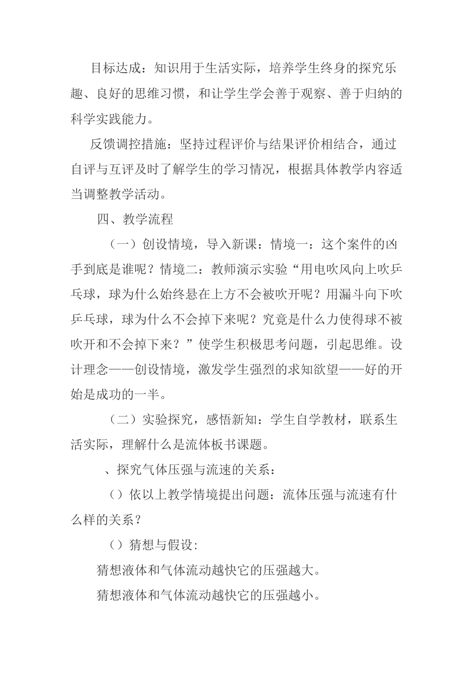 《流体压强与流速的关系》说课稿_第3页