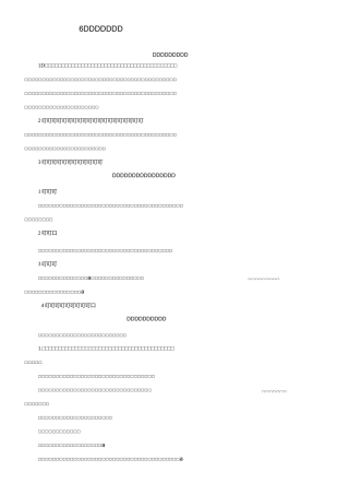 、资源配备计划