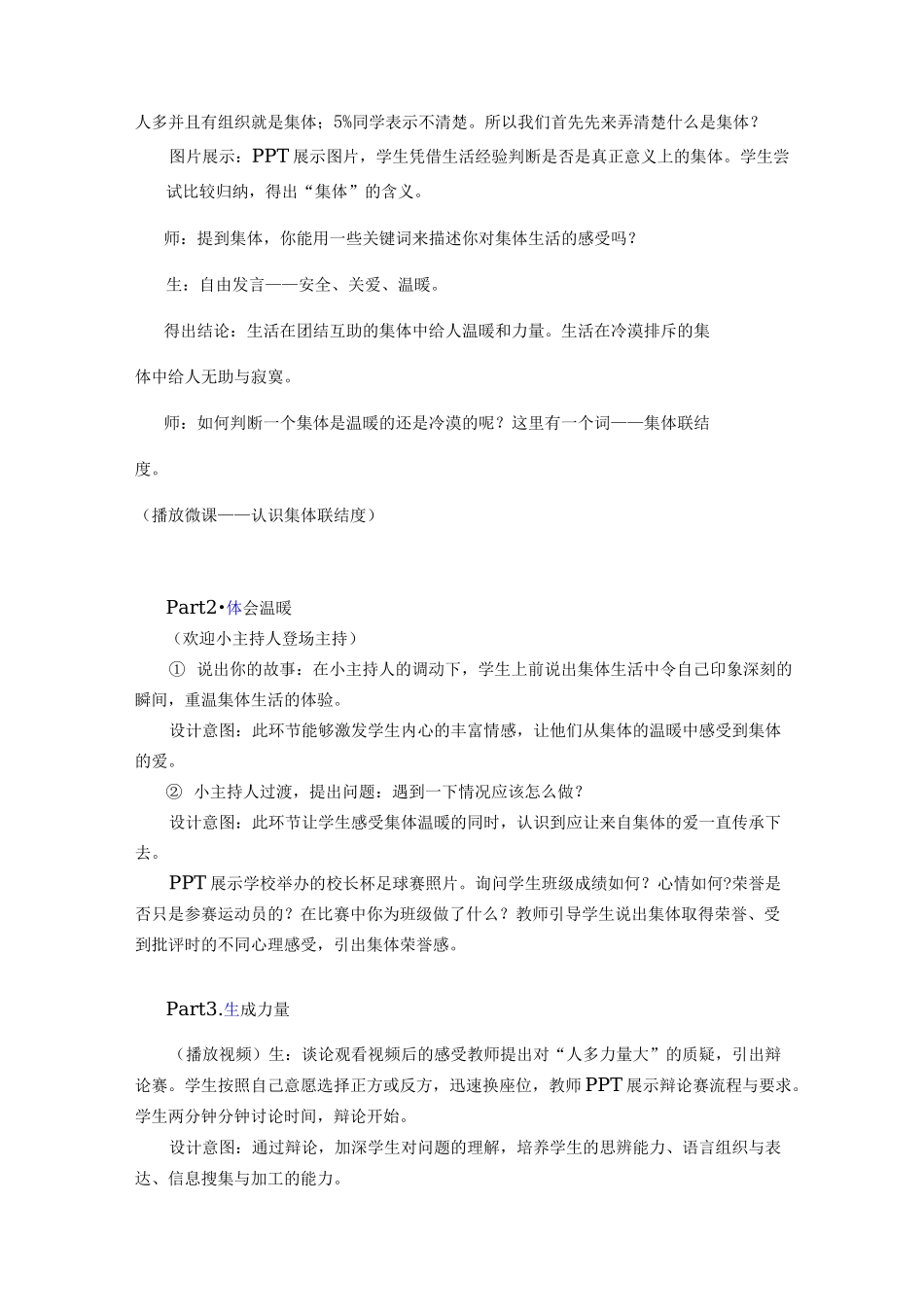 集体生活邀请我教学设计 (3)_第3页