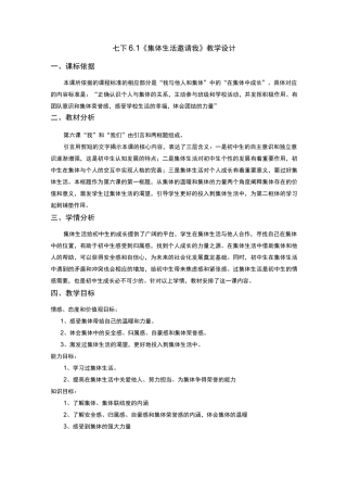 集体生活邀请我教学设计 (3)