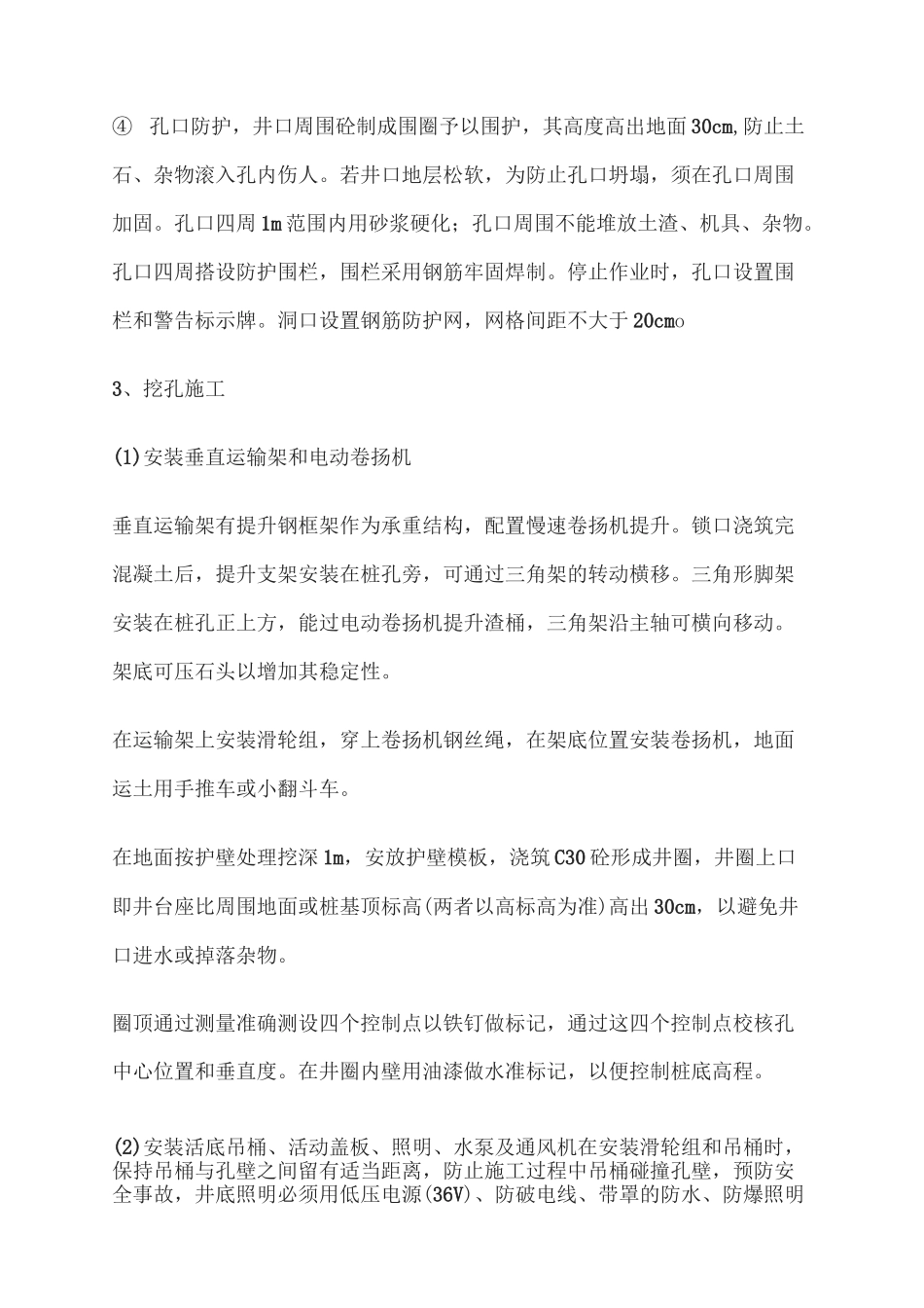 人工挖孔桩施工工艺及流程_第2页