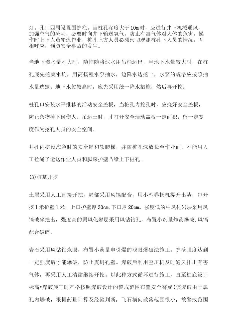 人工挖孔桩施工工艺及流程_第3页