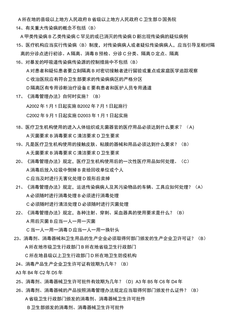 传染病防治试题_第2页