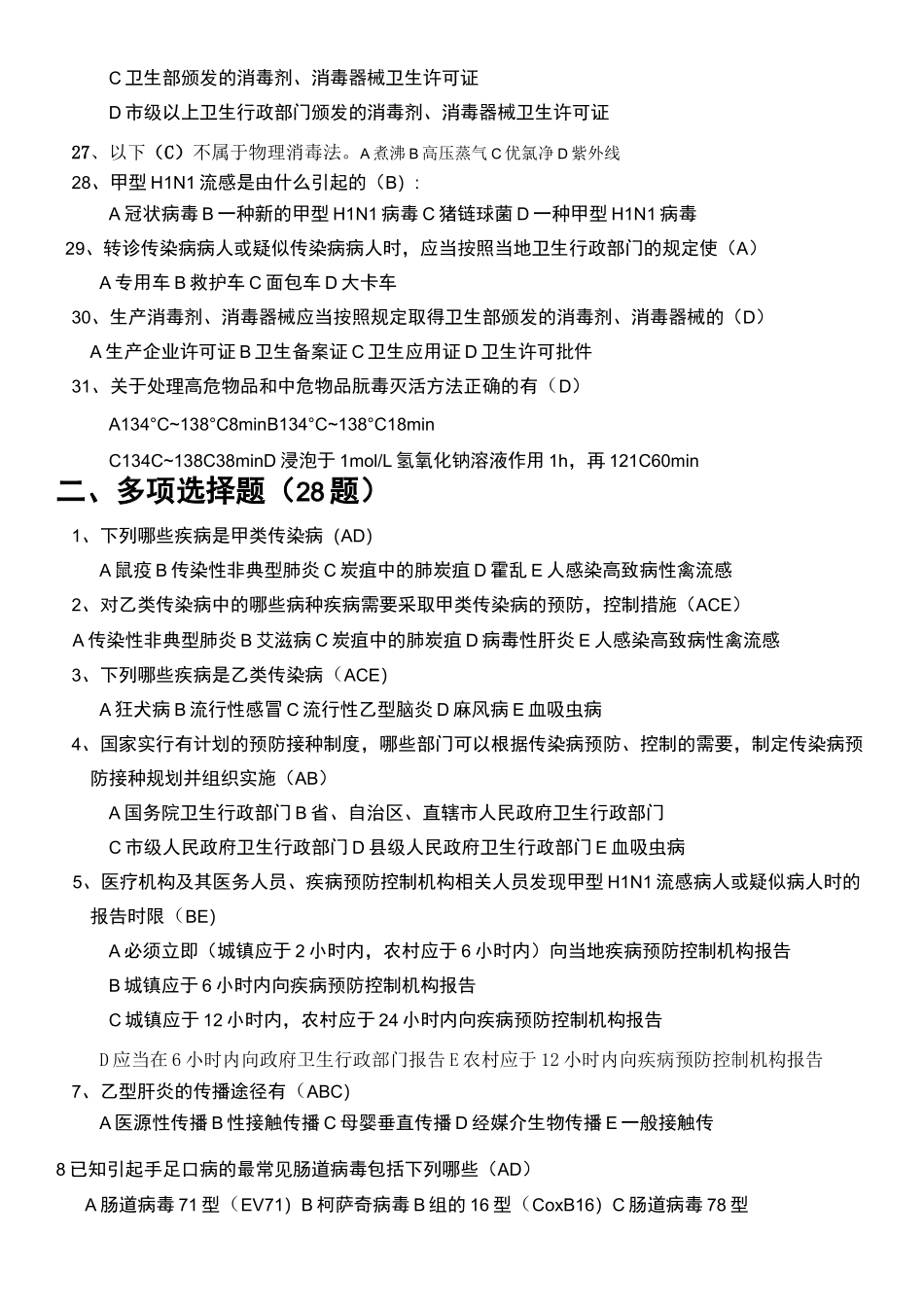 传染病防治试题_第3页