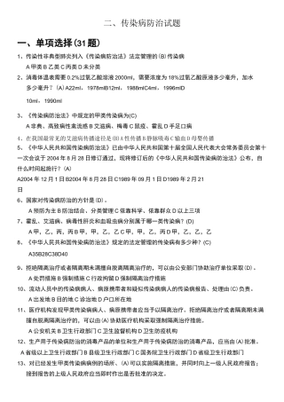 传染病防治试题