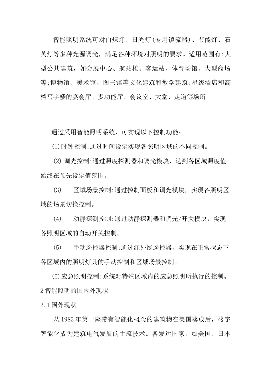 智能照明系统基本原理_第2页