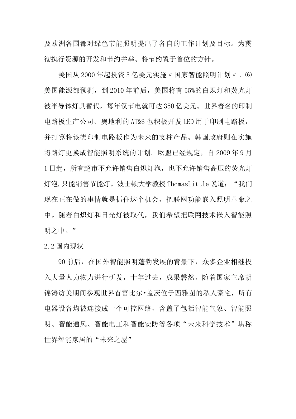 智能照明系统基本原理_第3页