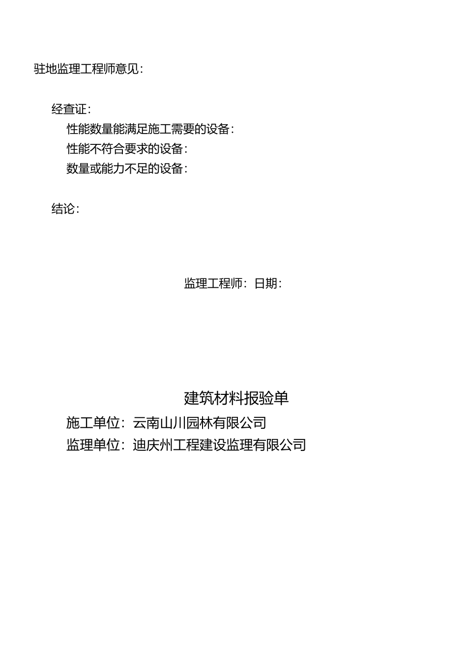 绿化区域场地平整_第2页