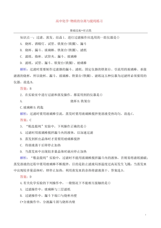 高中化学-物质的分离与提纯练习